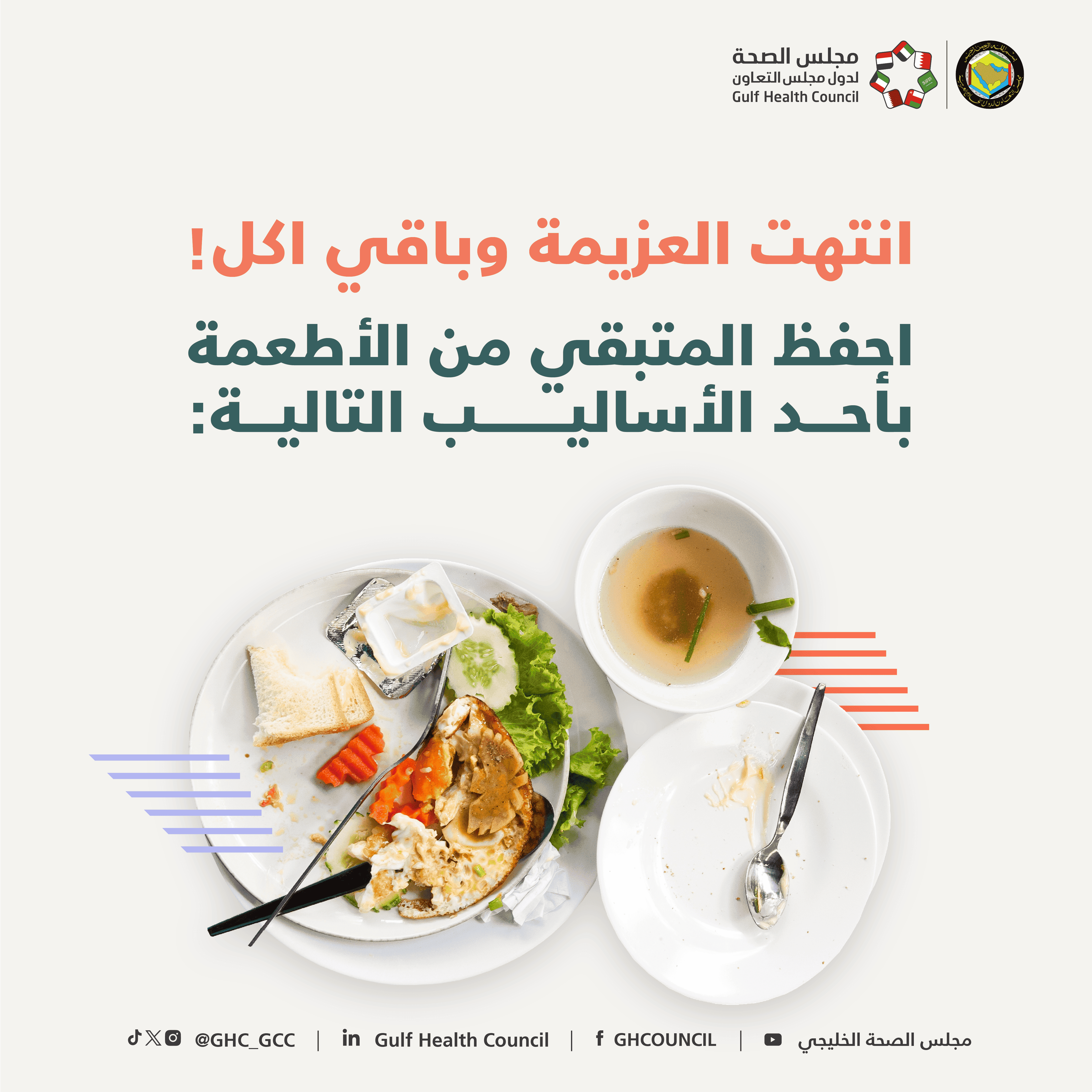 كاروسيل انتهت العزيمة-01