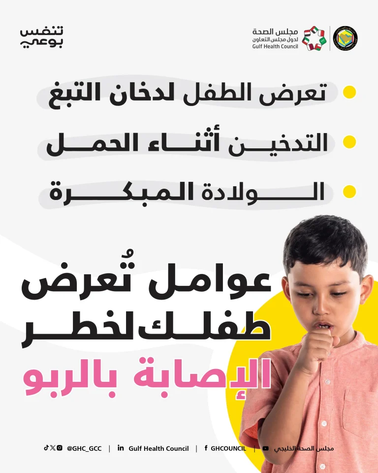 الربو عند الاطفال-01