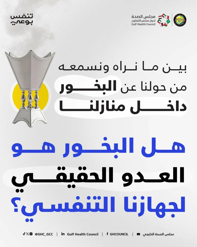 تأثير البخور على الجهاز التنفسي-01