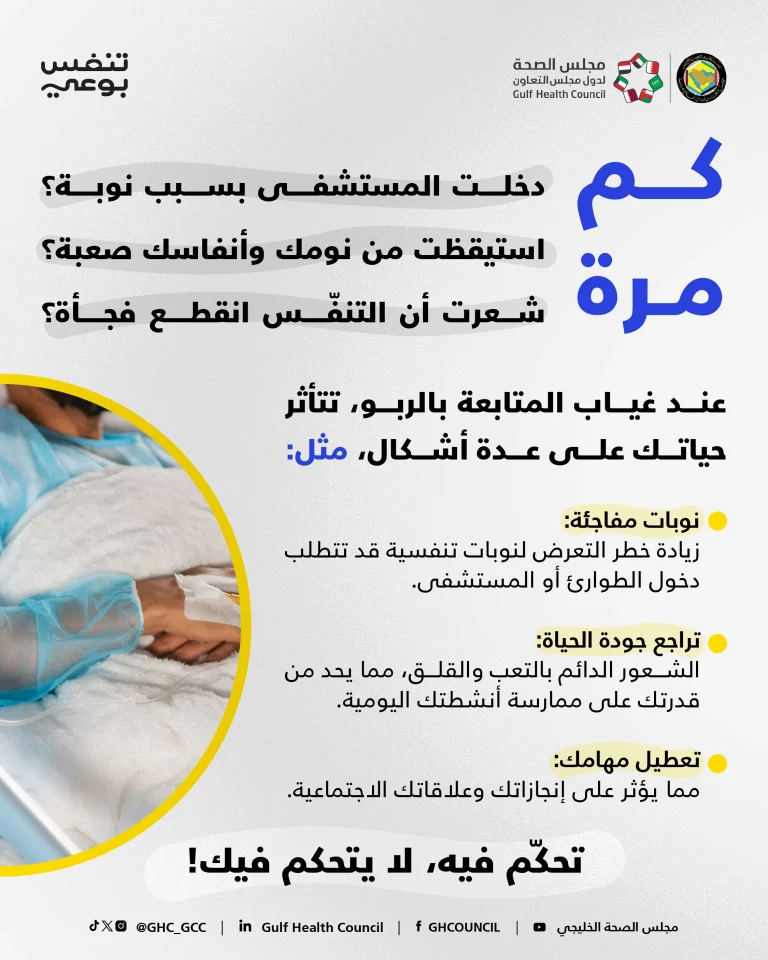 كم مره دخلت المستشفى بسبب نوبة-01